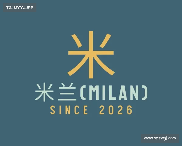 介绍米兰(milan)